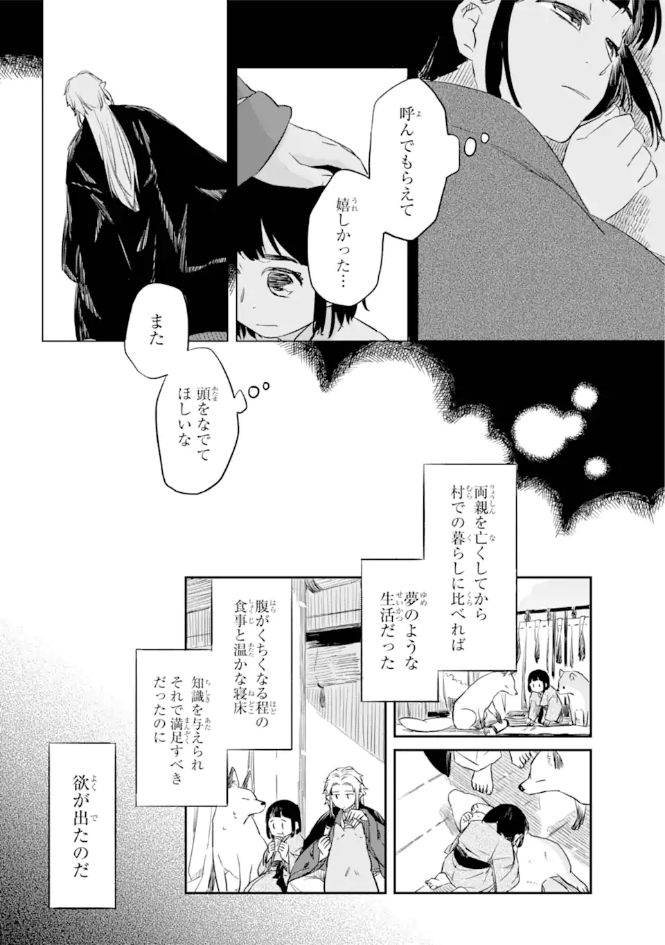 Ryuujin no Musume - Chapter 3.6 - Page 6